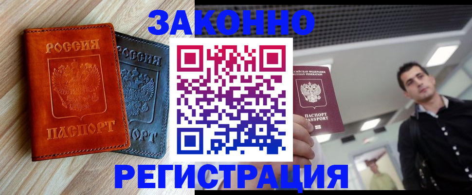 временная регистрация в Павлово