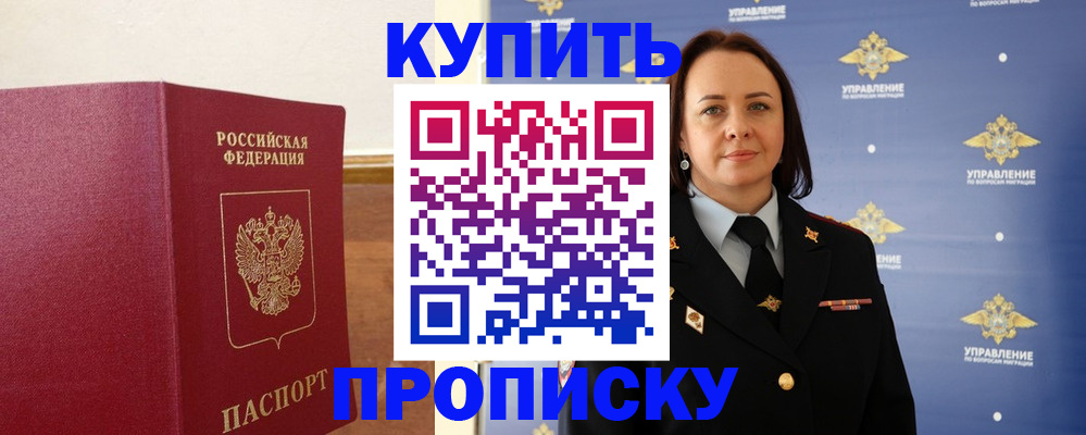 прописка от собственника в Павлово